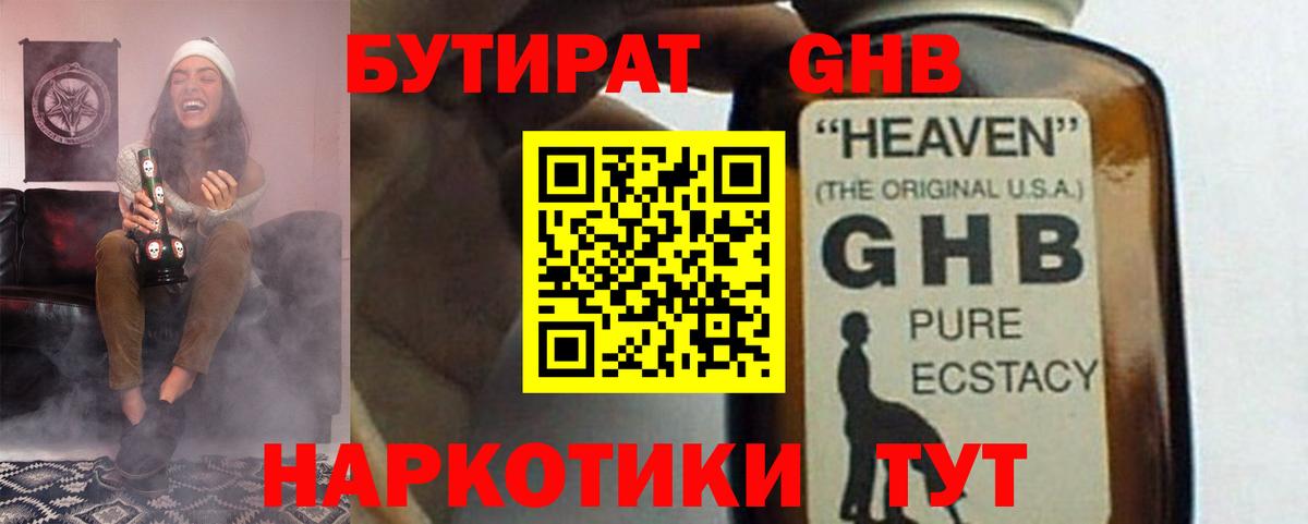 Бутират 1.4BDO Стерлитамак