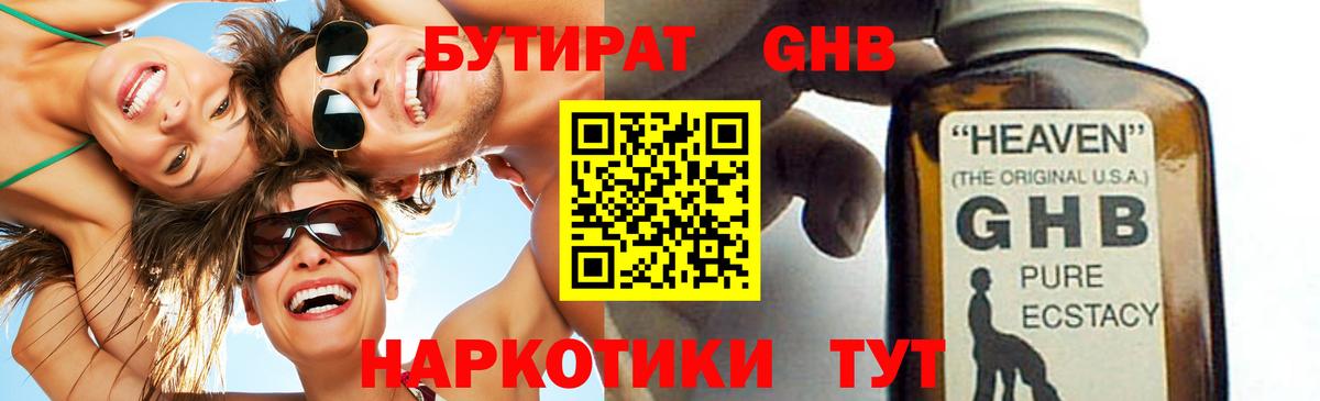 БУТИРАТ 1.4BDO  Вход с VPN  Стерлитамак 