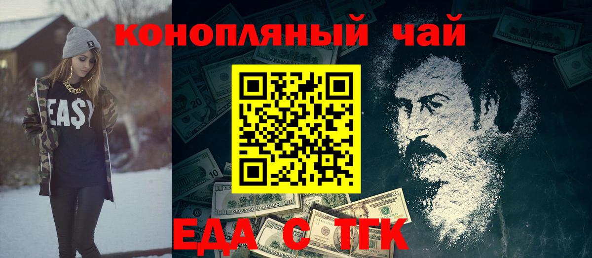 Еда ТГК конопля Стерлитамак