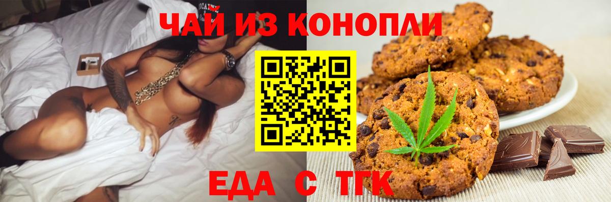 Стерлитамак  Печенье с ТГК конопля  Вход с VPN 