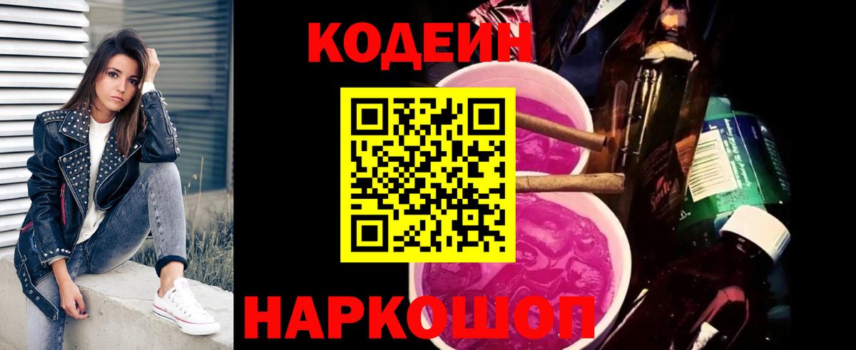 Стерлитамак  Codein напиток Lean (лин)  купить   Вход с VPN  Кодеин Purple Drank 
