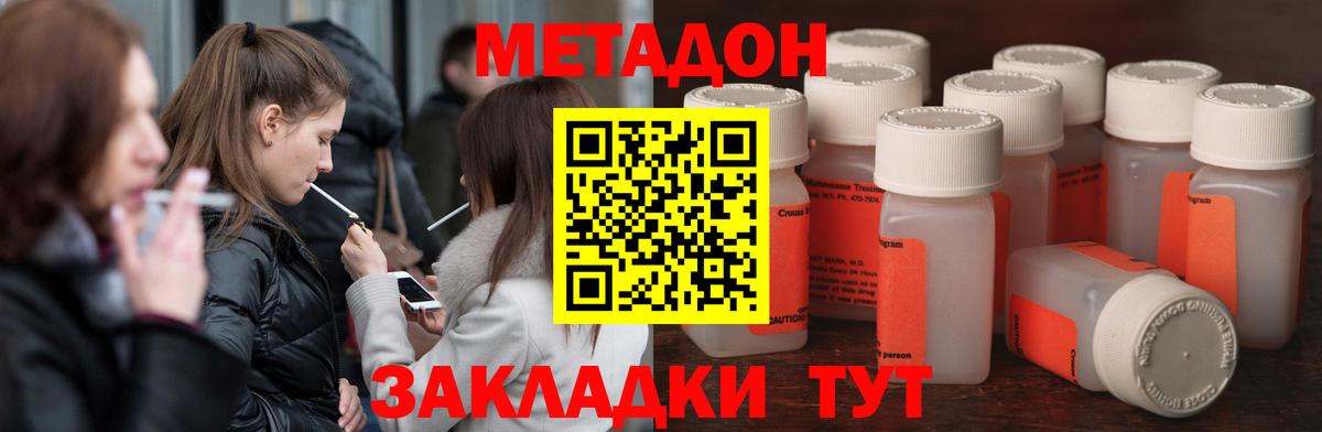 Стерлитамак  МЕТАДОН VHQ  Вход с VPN 