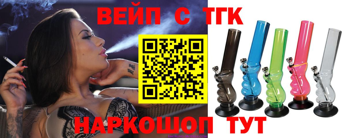Стерлитамак  ТГК вейп с тгк  ТГК гашишное масло  Вход с VPN 